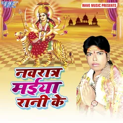 Navrat Maiya Rani Ke